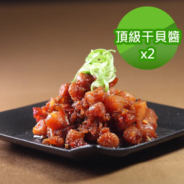 【菊之鮮】澎湖菊之 XO頂級干貝醬2入組