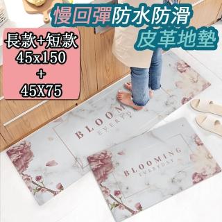 【半島良品】買大送小/綻放生活/頂級防油防滑皮革地墊 45x150+45x75cm(止滑 防水 免打理 回彈 可愛 IG)