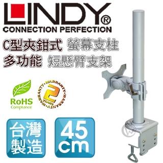 【LINDY 林帝】LINDY 林帝 台灣製 短旋臂式螢幕支架+45cmC型夾鉗式支桿 組合 40692+40695