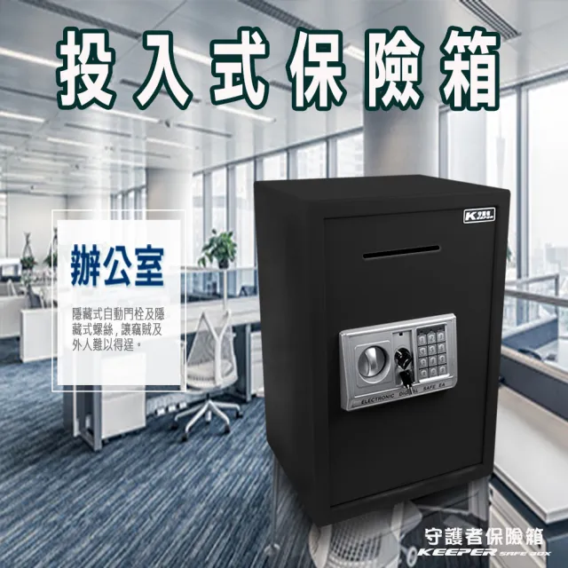 【守護者保險箱】投入式保險箱 保險櫃 雙色可選 防盜(大容量 金庫 招財 50EA3-D 灰 / 黑)