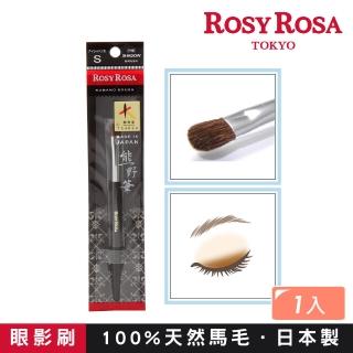 【ROSY ROSA】日本熊野筆眼影刷S 1入