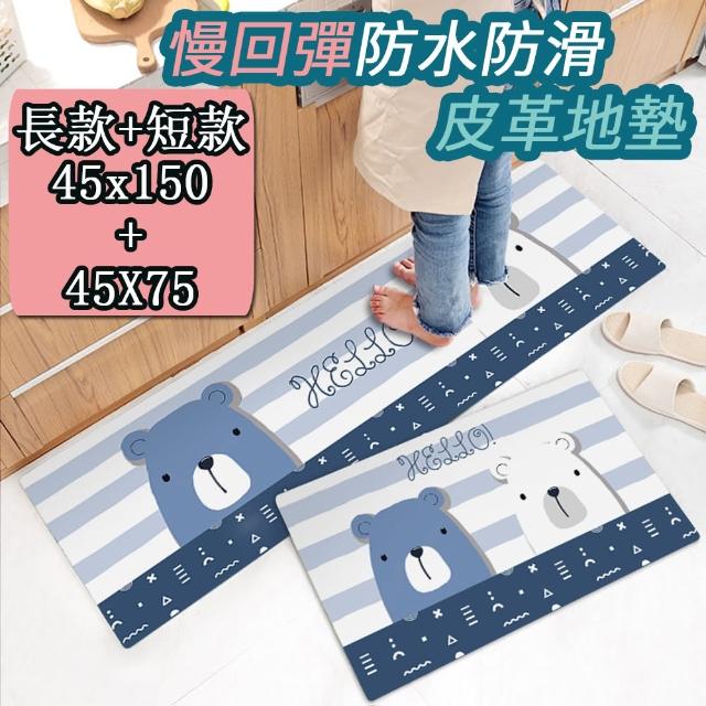 【半島良品】買大送小/Hello小熊-條紋/頂級防油防滑皮革地墊(止滑 防水 免打理 回彈 可愛 IG)