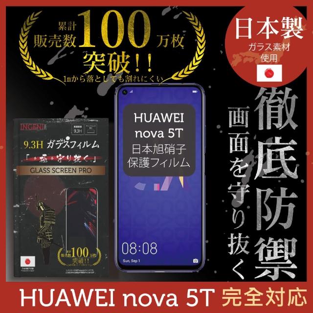 【INGENI徹底防禦】HUAWEI nova 5T 日本製玻璃保護貼 全滿版