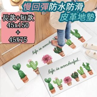 【半島良品】買大送小/手繪仙人掌/頂級防油防滑皮革地墊 45x150+45x75cm(止滑 防水 免打理 回彈 可愛 IG)