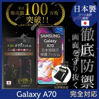 【INGENI徹底防禦】Samsung Galaxy A70 日本製玻璃保護貼 非滿版