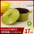 【Quasi】元氣活力耐熱陶鍋17cm-綠(1-2人份/1.0L)