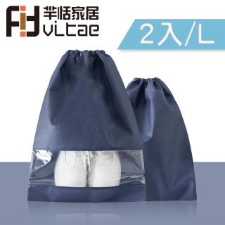 【Fit Vitae羋恬家居】鞋子防塵束口袋/旅行收納袋(L-二入組)