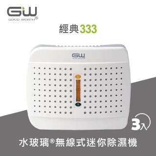 【GW 水玻璃】經典 333 無線式迷你除濕機 3入(E-333)