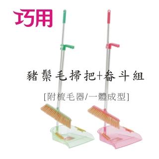 【巧用】豬鬃毛掃把畚斗組 2組入(紅綠二色 / 混色出貨)