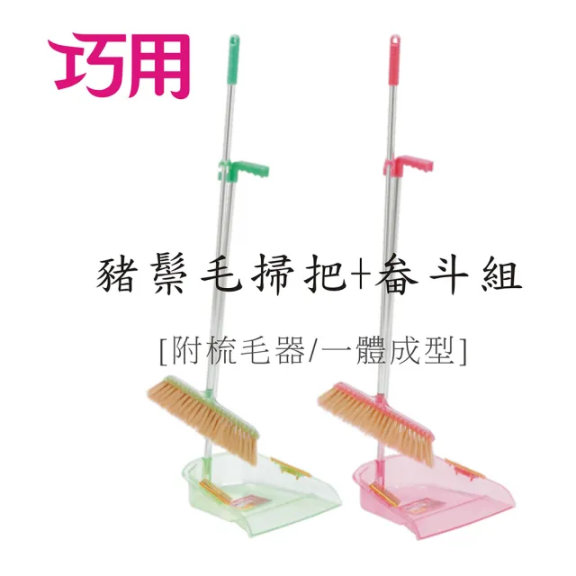 豬鬃毛掃把畚斗組 2組入(紅綠二色 / 混色出貨)