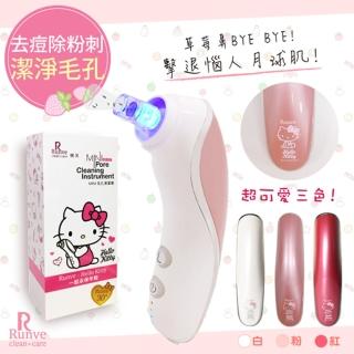 【Runve嫩芙】除痘去粉刺毛孔護理器/抗痘機Hello Kitty限量款(AR-783)