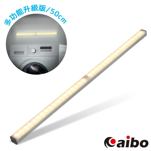 【aibo】升級版多功能 USB充電磁吸式 50cmLED感應燈管(LI-33XL)