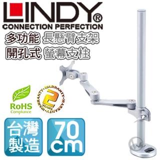 【LINDY 林帝】臺灣製 長旋臂式螢幕支架+70cm開孔式支桿 組合 40963+40696