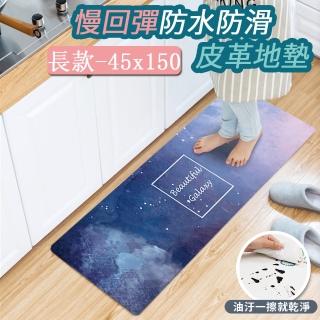 【半島良品】星空/頂級防油防滑皮革地墊_45x150cm(止滑 防水 免打理 回彈 可愛 IG)