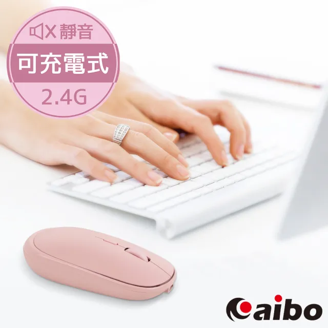 【aibo】輕巧充電式 2.4G無線靜音滑鼠(3段DPI)