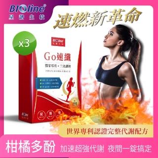 【Bioline 星譜生技】Go速纖_啟爆代謝錠3盒(30錠/盒)