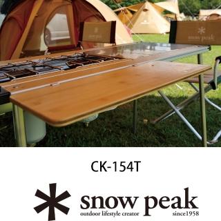 【Snow Peak】IGT標準1/2側桌板(CK-153TR)