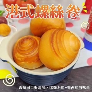 【海肉管家】手工港式螺絲卷_共50粒(每盒10粒/約300g)