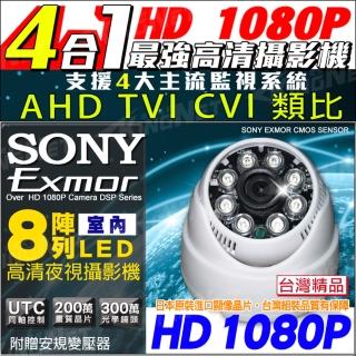 【KINGNET】監視器 SONY晶片 1080P 吸頂半球 AHD TVI CVI(紅外線夜視 300萬鏡頭 台製)