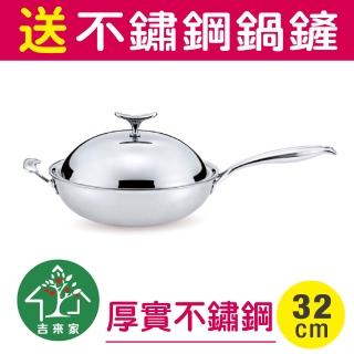 【吉來家】瑞士LUCUKU～鏡面鯨魚不鏽鋼單柄炒鍋32cm-附鍋蓋★送鍋鏟(鏡面拋光工藝/電磁爐&IH爐OK)