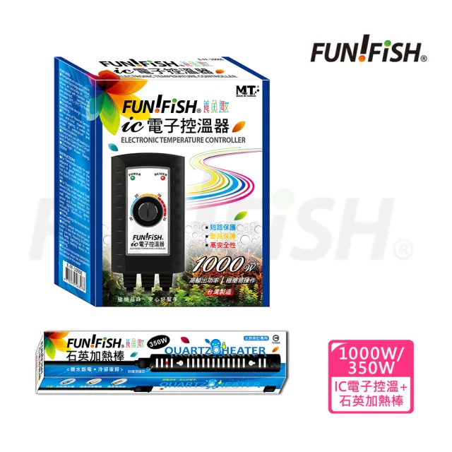 【FUN FISH 養魚趣】IC 電子控溫器1000W+350W加熱棒x1支(加熱指示燈+溫度控制開關+溫度保險絲+防觸燙護套)
