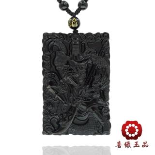 【喜緣玉品】618限定★黑曜石乘龍關聖帝君玉珮(關公)