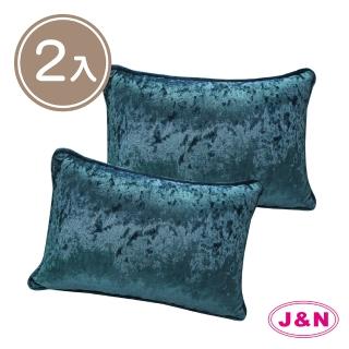 【J&N】晶亮閃絨抱枕30*45藍(2入-1組)