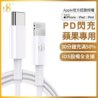 【D8】APPLE蘋果MFi認證Type-C To Lightning PD快充充電線/傳輸線-100cm(for iPhone 14/Pro Max/mini/11)