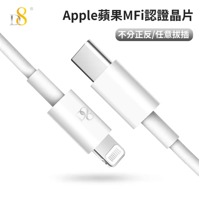 【D8】APPLE蘋果MFi認證Type-C To Lightning PD快充充電線/傳輸線-100cm(for iPhone 14/Pro Max/mini/11)
