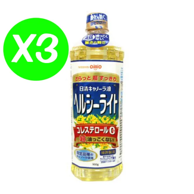 【日本日清】 特級芥花油900g 三入組(芥籽油/菜籽油/芥花油)