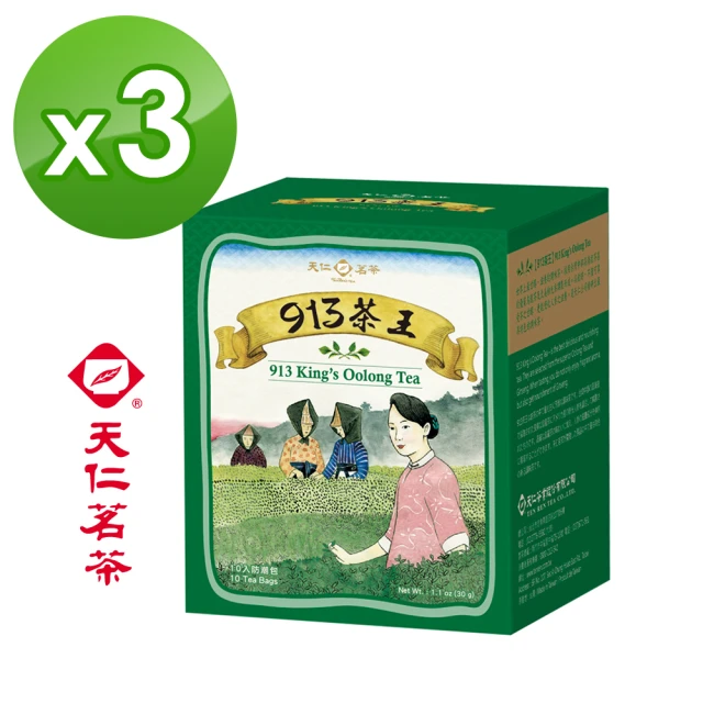 【天仁茗茶】台灣913茶王防潮包袋茶3gx10包*3盒