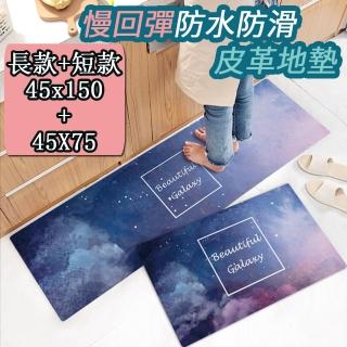 【半島良品】買大送小/星空/頂級防油防滑皮革地墊 45x150+45x75cm(止滑 防水 免打理 回彈 可愛 IG)
