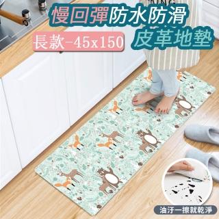 【半島良品】森林小鹿/頂級防油防滑皮革地墊_45x150cm(止滑 防水 免打理 回彈 可愛 IG)