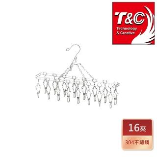 【臺灣T&C】304不鏽鋼輕便襪夾16夾
