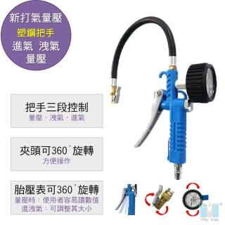 【Whywait】塑鋼打氣量壓 夾式(補胎旋轉胎壓錶可控制進洩氣大小 把手三功用 測胎壓夾頭可360旋轉)