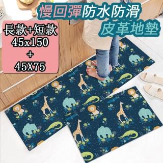 【半島良品】買大送小/叢林好朋友/頂級防油防滑皮革地墊 45x150+45x75cm(止滑 防水 免打理 回彈 可愛 IG)