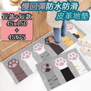 【半島良品】買大送小/萌貓掌-灰/頂級防油防滑皮革地墊 45x150+45x75cm(止滑 防水 免打理 回彈 可愛 IG)