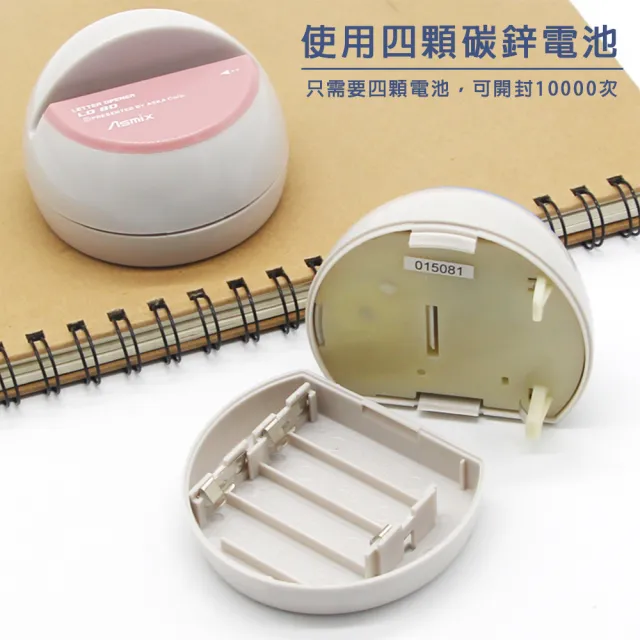【樂邁家居】日本 Asmix 電動 迷你 開信器 電池式 鋒利 自動 拆信機 拆信刀 拆信器(雙色任選 輕鬆整齊拆信)