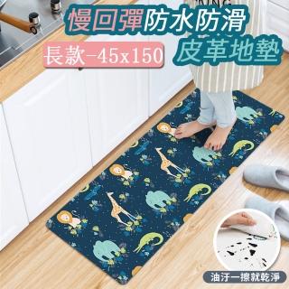 【半島良品】叢林好朋友/頂級防油防滑皮革地墊_45x150cm(止滑 防水 免打理 回彈 可愛 IG)