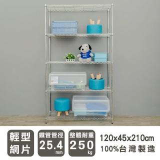 【dayneeds 日需百備】輕型 120x45x210公分 電鍍（鎖管）五層架(鐵力士架/收納層架/展示架/層架/鐵架)