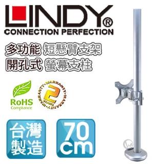 【LINDY 林帝】LINDY 林帝 臺灣製 短旋臂式螢幕支架+70cm開孔式支桿 組合 40963+40695