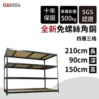 【空間特工】工業風黑色免螺絲四層角鋼架90x210x150cm(置物架/陳列架/層架/收納架/倉儲架/鐵架)