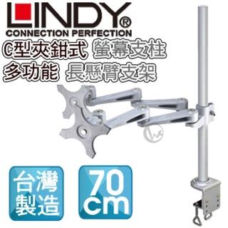 【LINDY 林帝】臺灣製 長旋臂式雙螢幕支架+70cmC型夾鉗式支桿 組合 40693+40697