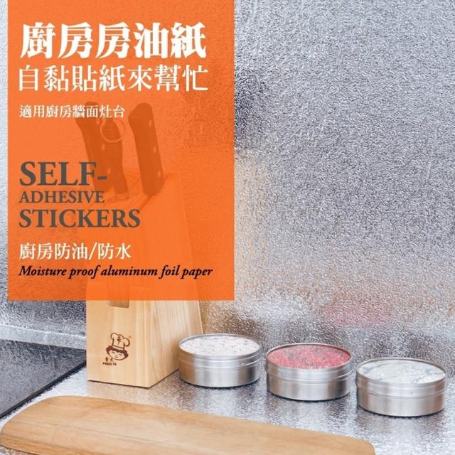 【CS22】可裁剪防塵防油鋁箔貼紙(鋁箔貼紙)