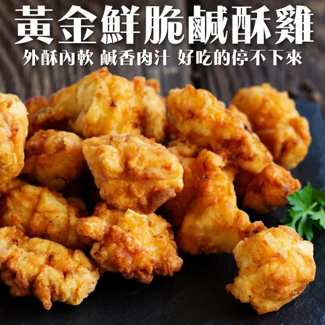 【海肉管家】黃金鮮脆鹹酥雞(5包/每包約300g±10%)