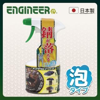 【ENGINEER 日本工程師牌】噴沫式除鏽液250ml ZC-29(鏽蝕除銹中性 金屬模具整修 家用 非WD-40)