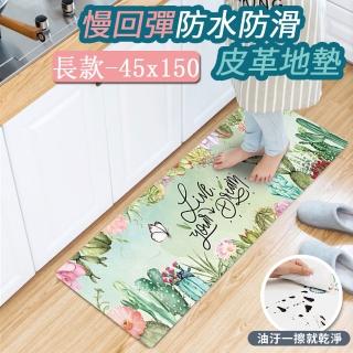 【半島良品】仙人掌林/頂級防油防滑皮革地墊_45x150cm(止滑 防水 免打理 回彈 可愛 IG)