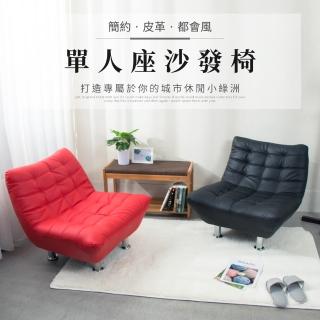 【IDEA】瀚可皮革耐磨休憩單人座沙發椅/單人沙發/皮沙發(椅腳款/旋轉款)