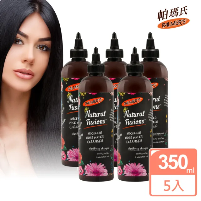 【PALMER’S 帕瑪氏】95+植萃 Micellar 賦活淨化洗髮露350mlX5入(微米粒子科技洗髮精兼具護髮效果)