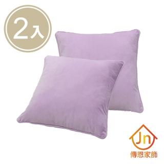 【J&N】瑞亞抱枕-60*60cm(2 入)